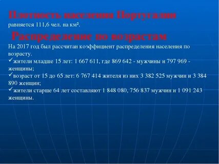 Плотность населения португалии