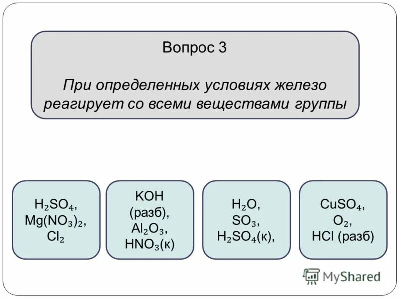 Al hno3 разб. Be hno3 разб. Al+hno3 конц. Fe2o3 hno3 разб. Hno3 разб k2o