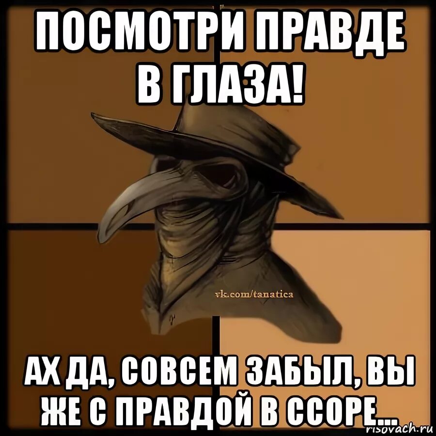 Правда глаза колет. Взгляни правде в глаза. Пословица правда глаза колет. Изображение правде в глаза.