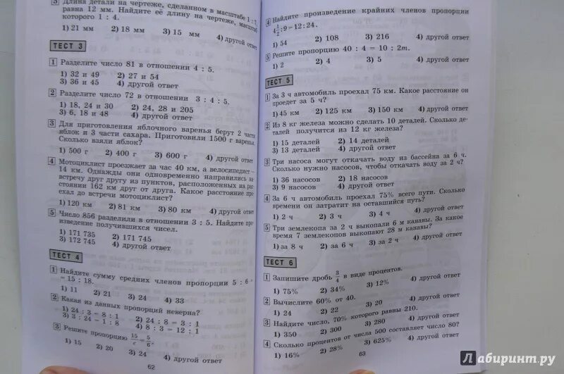 Учебные тесты математике. Тематические тесты 6 кл математика Никольский. Тематические тесты математика 6 класс.