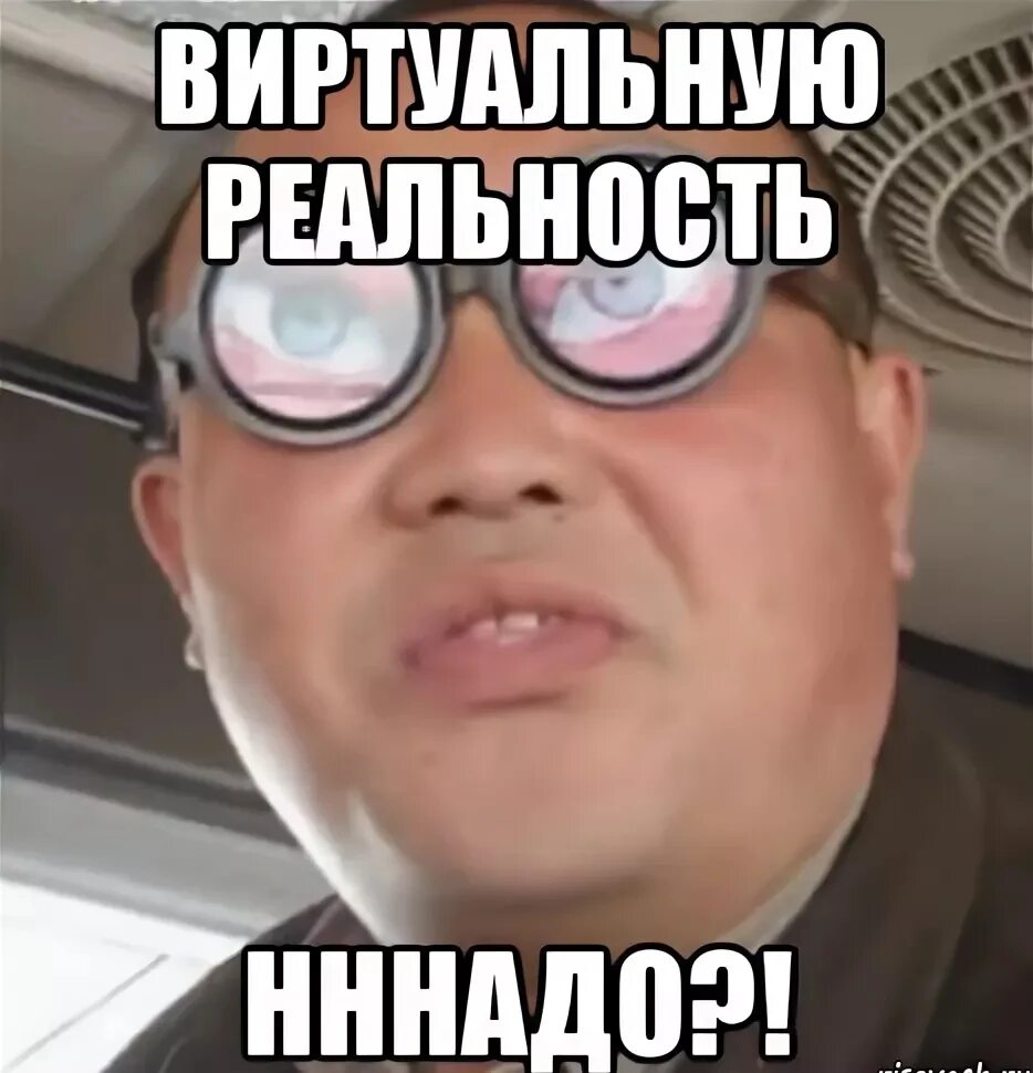 Виртуальная реальность мемы. Виар шлем нинтендо. Виртуальная реальность прикол. Мемы про виртуальную реальность. Вр приколы.