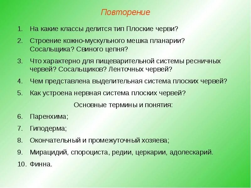 Тест по плоским червям. На какие классы делится Тип плоские черви. На какие классы делят Тип плоские черви. Тип плоские черви презентация. Тип плоские черви делится на классы.