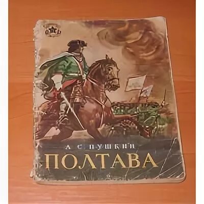 Полтава медный