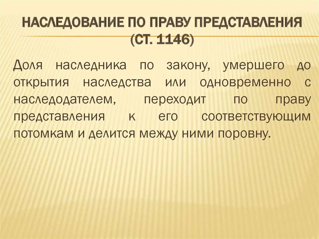 Наследование по праву представления. Очередность наследования по праву представления. Наследование по закону по праву представления. Наследство после смерти по праву представления. Очередь по праву представления