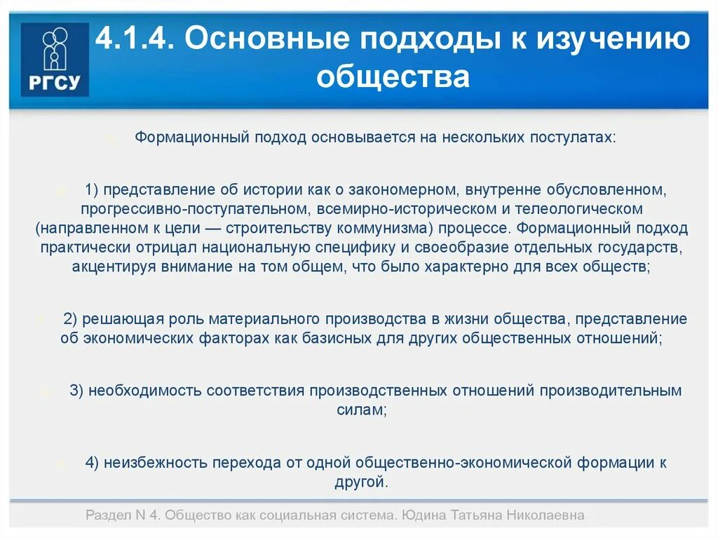 Формационный 2 цивилизационный 3 технологический. Подходы к изучению общества. Основные подходы к изучению общества. Технологический подход Обществознание. Походы к изучению общества.