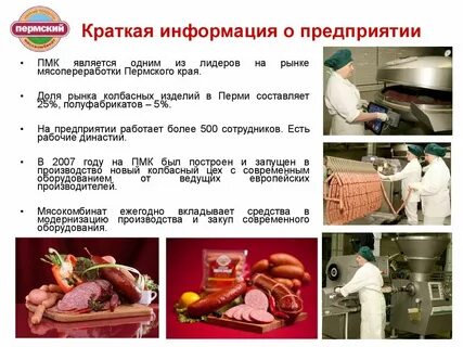 Мясной программы