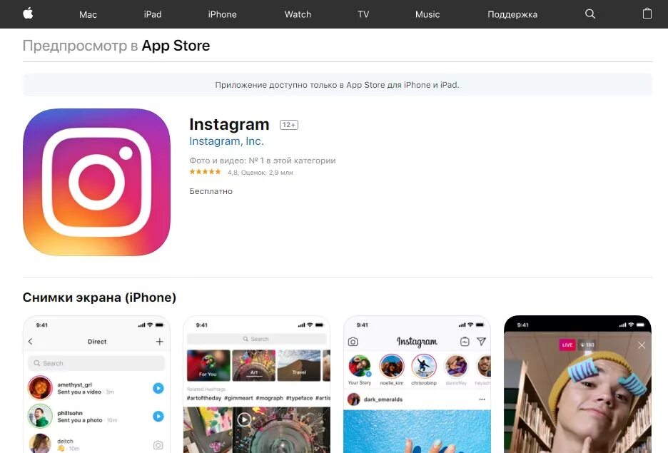 Айфон Инстаграм. Инстаграм в app Store. Как установить Инстаграмм. Instagram как установить. Как зайти в инстаграм с айфона