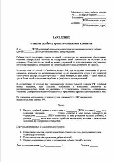 Госпошлина за судебный приказ о взыскании алиментов