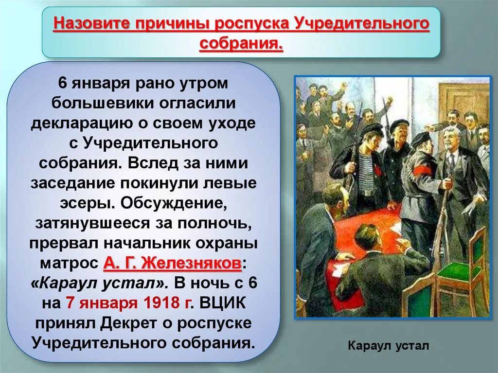 Причины роспуска учредительного собрания. Назовите причины роспуска учредительного собрания.. Причины роспуска учредительного собрания большевиками. Почему учредительное собрание было распущено. Партии большинства учредительного собрания правые