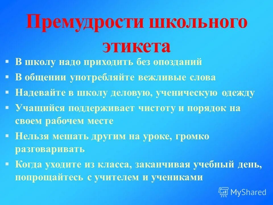 Сообщение на тему люди которые соблюдают этику. Презентация этикет общения. Поведение человека в общественных местах. Роль речевого этикета. Сообщение на тему речевой этикет.