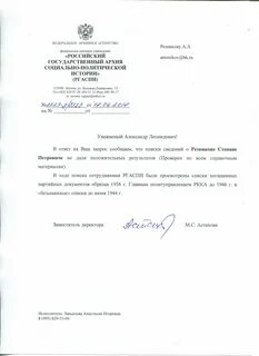 Скан письма