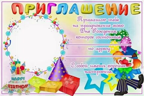 Приглашен 5 букв