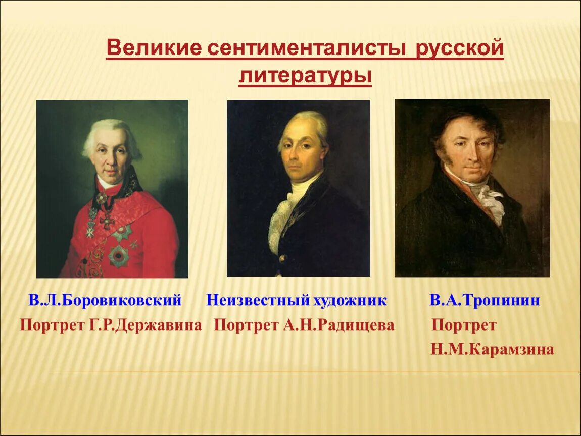 Державин является представителем реализма
