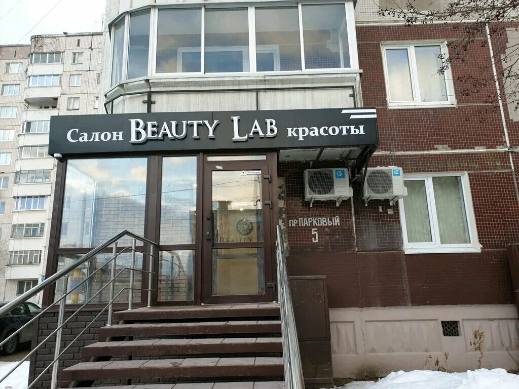 Beauty lab салон красоты. Салон на гримау 9. Название для парикмахерской студии. Салон красоты новокосино. Лаб парикмахерская.