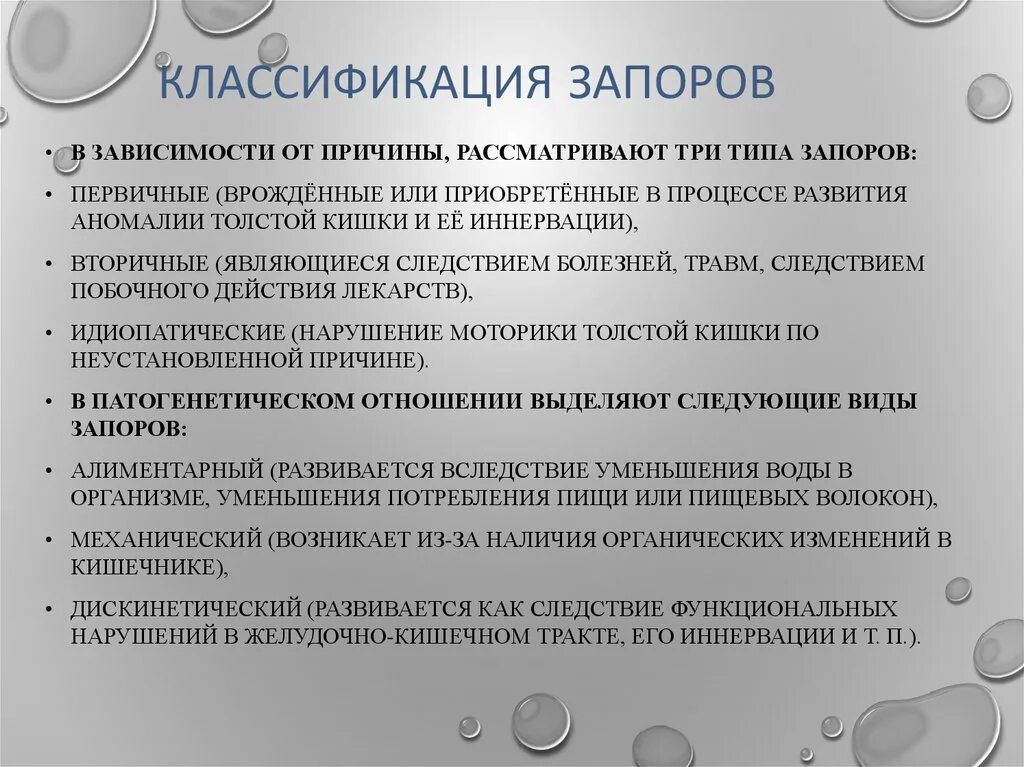 Классификация запоров. Запор классификация у взрослых. Запор механизм возникновения. Функциональный запор классификация. Почему появляется запор