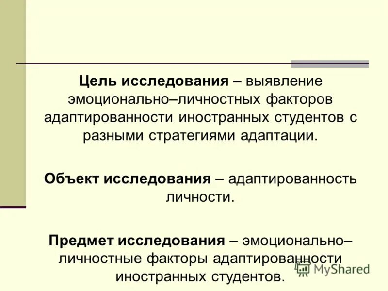 Личностные эмоциональные цели