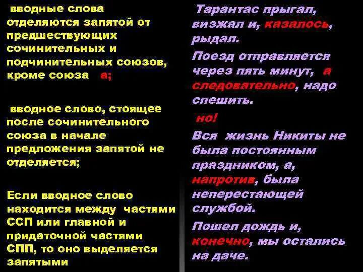 Правда вводное слово запятая. Вводные предложения. Вводные слова отделяются запятыми. Вводное слово после Союза. Вводные слова и Союзы.