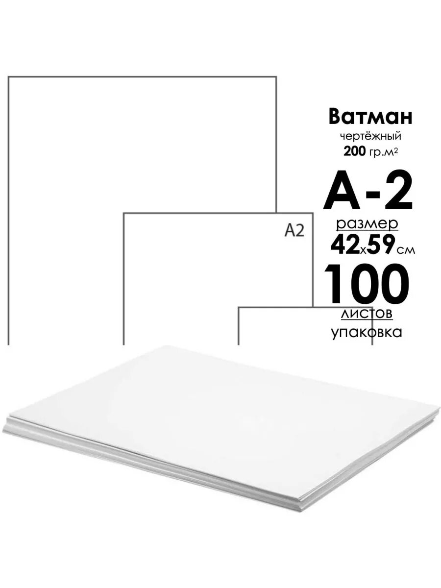 Плотность ватмана. Ватман а3. чертежная бумага а3. лист ватмана а3. бумага ватман а3.