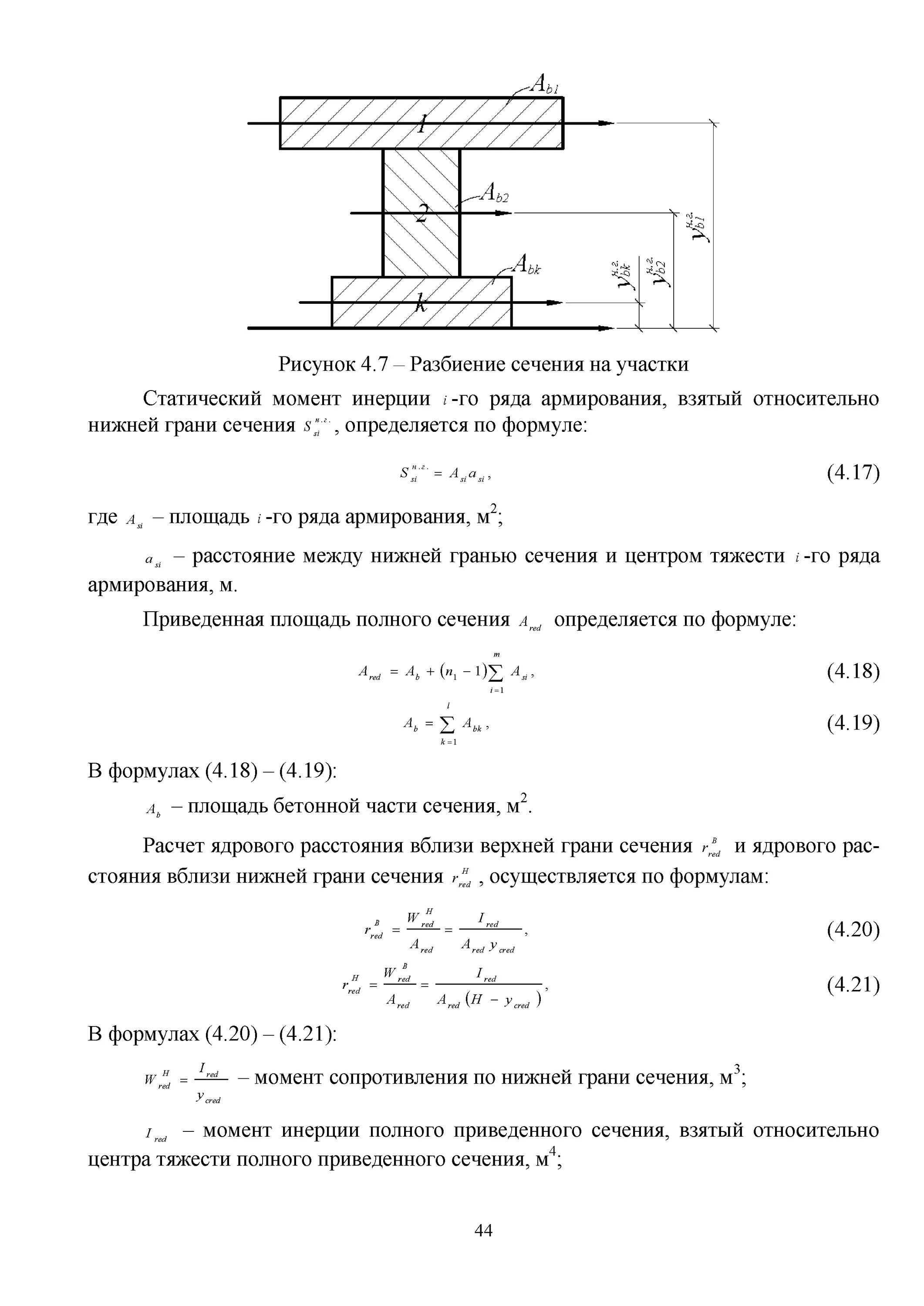 35.13330 2011 мосты и трубы. Статический момент приведенного сечения. Статический момент приведенного сечения относительно нижней грани. Момент инерции приведенного сечения железобетонной балки. Момент инерции приведенного сечения формула.