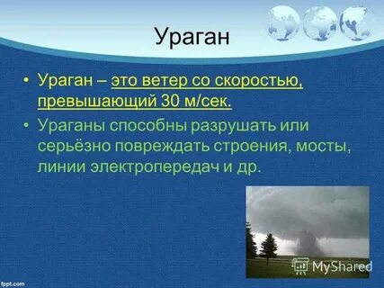 Краткое сообщение человек и атмосфера
