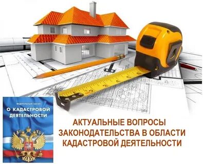 Кадастровая псков