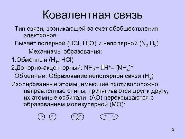 Co2 ковалентная Полярная связь схема. Co2 Тип химической связи. Ковалентная связь HCL. Co ковалентная Полярная связь.