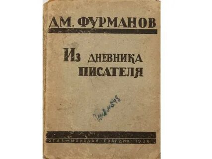 Фурманов имя