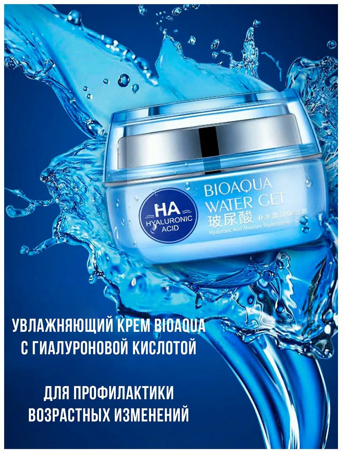 Bqy3955 крем для лица гиалуроновая кислота bioaqua, 50 гр. крем bioaqua water get с гиалуроновой кислотой. гиалуроновая кислота для лица bioaqua. сыворотка bioaqua для лица с гиалуроновой кислотой, 10 мл. гиалуроновая кислота для лица bioaqua.