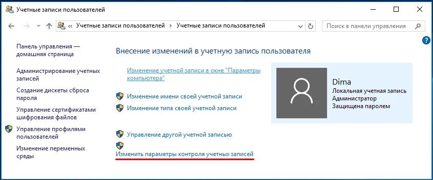 Как изменить параметры учетной записи. Администрирование учетных записей. изменение пароля учетной записи windows 10. как поменять пароль на компьютере windows 10. управление паролями на компьютере.