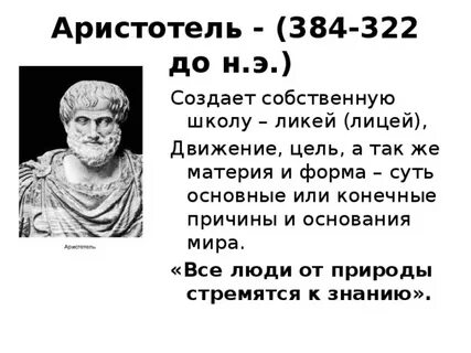 Идеи аристотеля