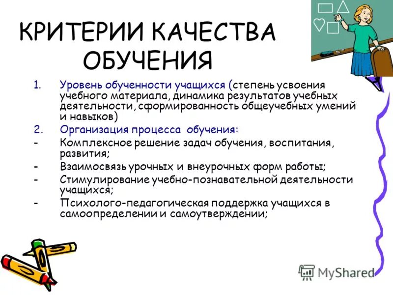 Критерии и показатели оценки. Индикаторы качества образования. Критерии качества образования с позиции обучающихся. Критерии качества и стандартов. Критерии оценивания программы дополнительного образования.