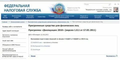 Налоговый получить ф 67
