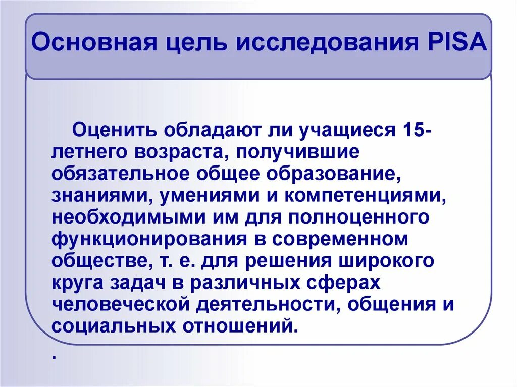 Пиза русский язык. Проект pisa. Пиза русский язык. Пиза русский язык. Пиза русский язык.