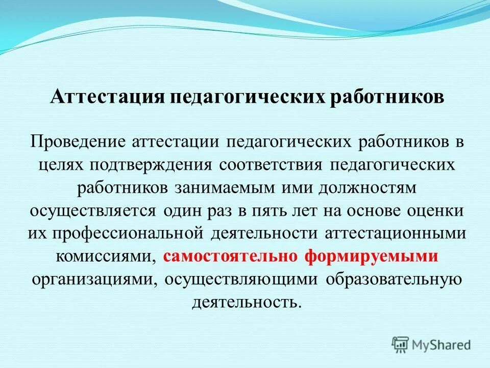 информация для педагогов по аттестации. промежуточная аттестация обучающихся. закон об образовании статья 58. статьи закона об образовании детского сада. статья 59 фз об образовании (273-фз).