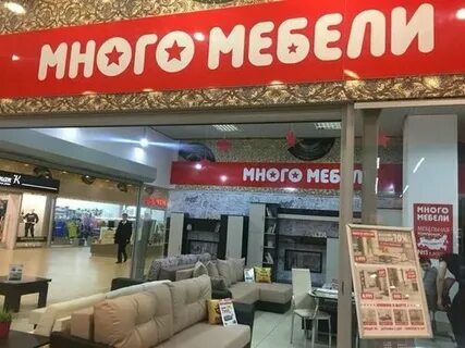 Магазин много адреса