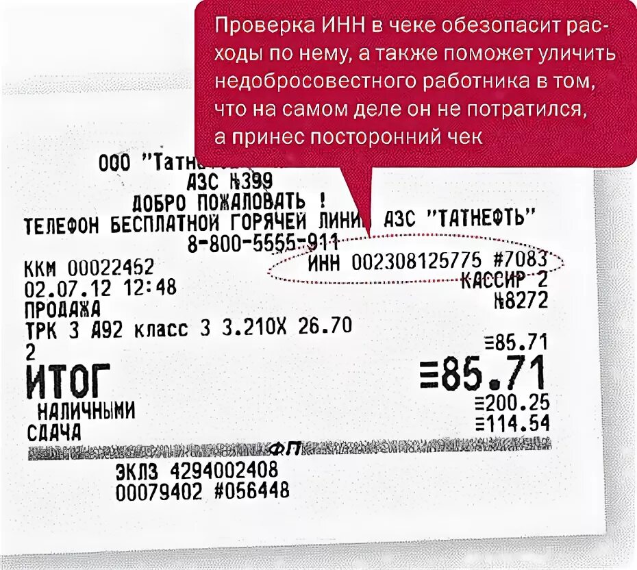 Инн ккт. Номер чека ККМ. Номер товарного чека на кассовом чеке. К/А В чеке что это. Кассовый чек номер чека.