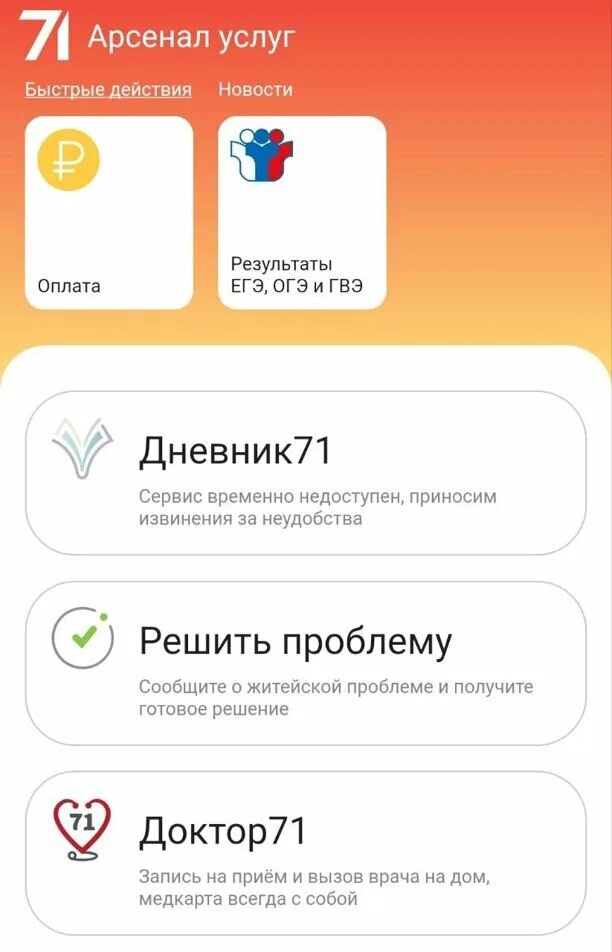Новое мобильное приложение. Мобильное приложение. Арсенал услуг 71 результаты огэ. Государственные сервисы. Запись к врачу доктор 71.