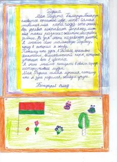 Сочинение тема белорусском
