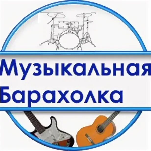 Музыкальная барахолка