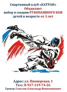 Рукопашный бой расписание