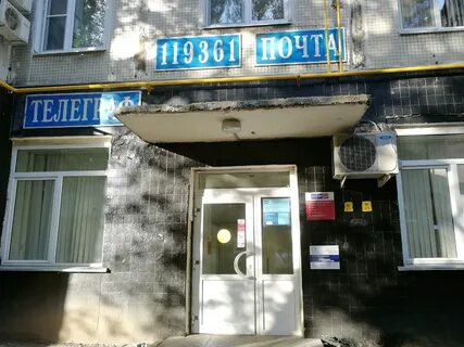 Москва 17 отделение