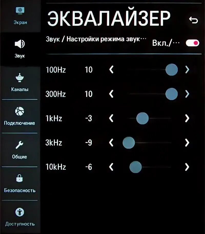 настройка эквалайзера на телевизоре lg. настройка эквалайзера. эквалайзер звука телевизор. настройка графического эквалайзера. эквалайзер sony 900.