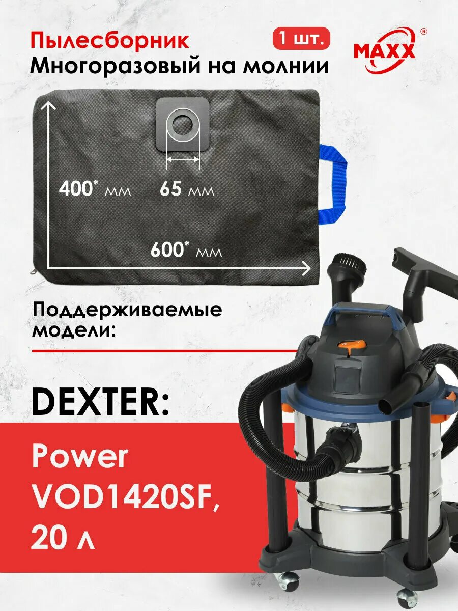 Dexter 1400 вт 20 л. Пылесос Dexter vod1420sf, 1400. Пылесос Dexter vod1420sf, 1400 Вт, 20 л. Мешок для пылесоса Dexter 30. Пылесос Dexter Power vod1530swc.