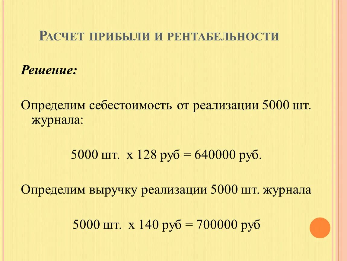 Рассчитать доход от реализации. Расчет прибыли. Как рассчитать прибыль. Практические задания по расчету прибыли. Как рассчитывается выручка.