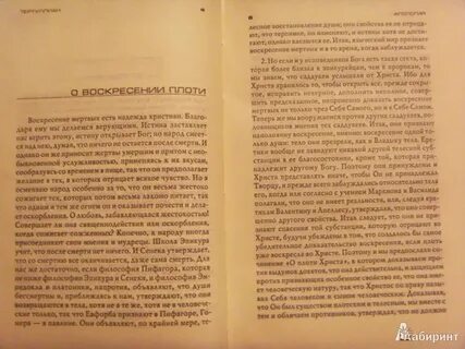 Апология текст