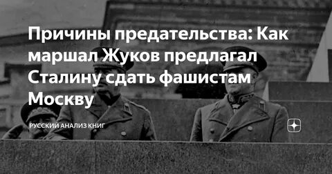 Сталин предатель