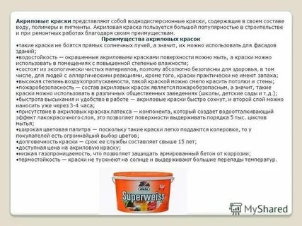 Краска акриловая технические характеристики