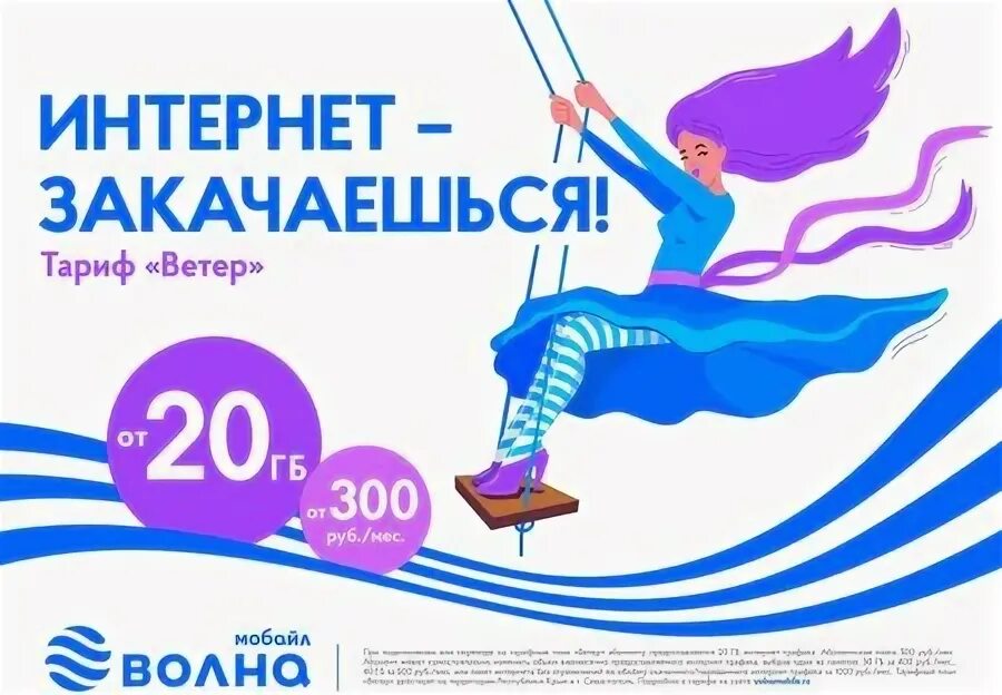 тариф ветер