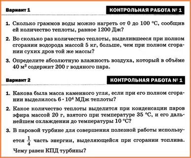 Контрольная работа по физике 8 класс задачи