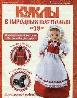 Журналы в народных костюмах